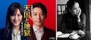 手嶌葵が綾瀬はるか主演ドラマ「天国と地獄」の主題歌担当、いしわたり淳治＆村松崇継とタッグ