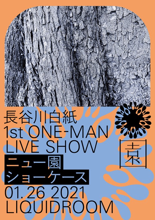 「長谷川白紙1stワンマンライブ『ニュー園 ショーケース』」告知ビジュアル