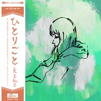 keme「ひとりごと」ジャケット