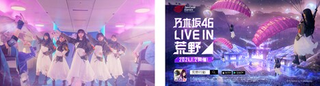 「荒野行動『乃木坂46 LIVE IN 荒野』篇」より。