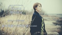 「Duets」第4弾ゲストの内村友美（la la larks）。