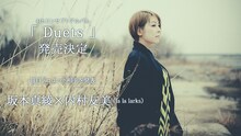 「Duets」第4弾ゲストの内村友美（la la larks）。
