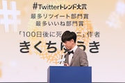 最多リツイート部門賞および最多いいね部門賞に輝いた「100日後に死ぬワニ」の作者・きくちゆうき。(c)#Twitterトレンド大賞 実行委員会