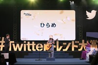 ひらめ（中央） (c)#Twitterトレンド大賞 実行委員会