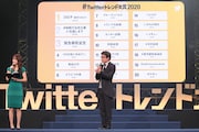 「#Twitterトレンド大賞 2020」発表イベントの様子。(c)#Twitterトレンド大賞 実行委員会