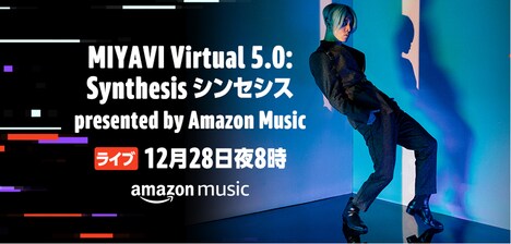 「MIYAVI Virtual Level 5.0: Synthesis シンセシス」告知ビジュアル