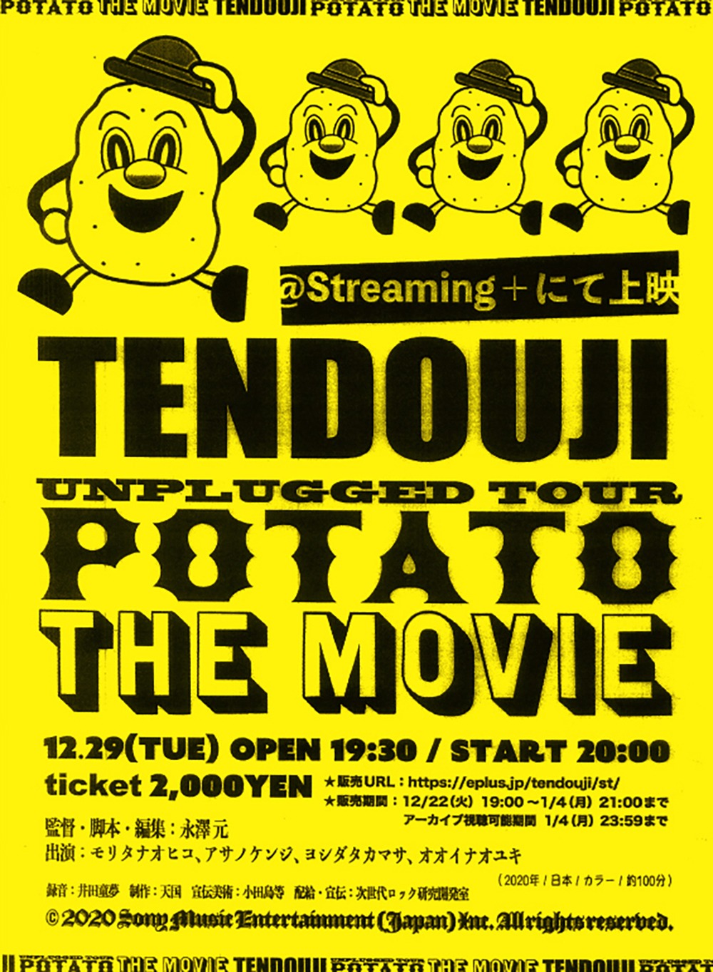 「TENDOUJI UNPLUGGED TOUR POTATO THE MOVIE」告知ビジュアル