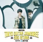 フジファブリック山内総一郎、氣志團に代わり「ギタージャンボリー」出演