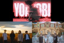 上段YOASOBI、下段左からBBHF、クレナズム。