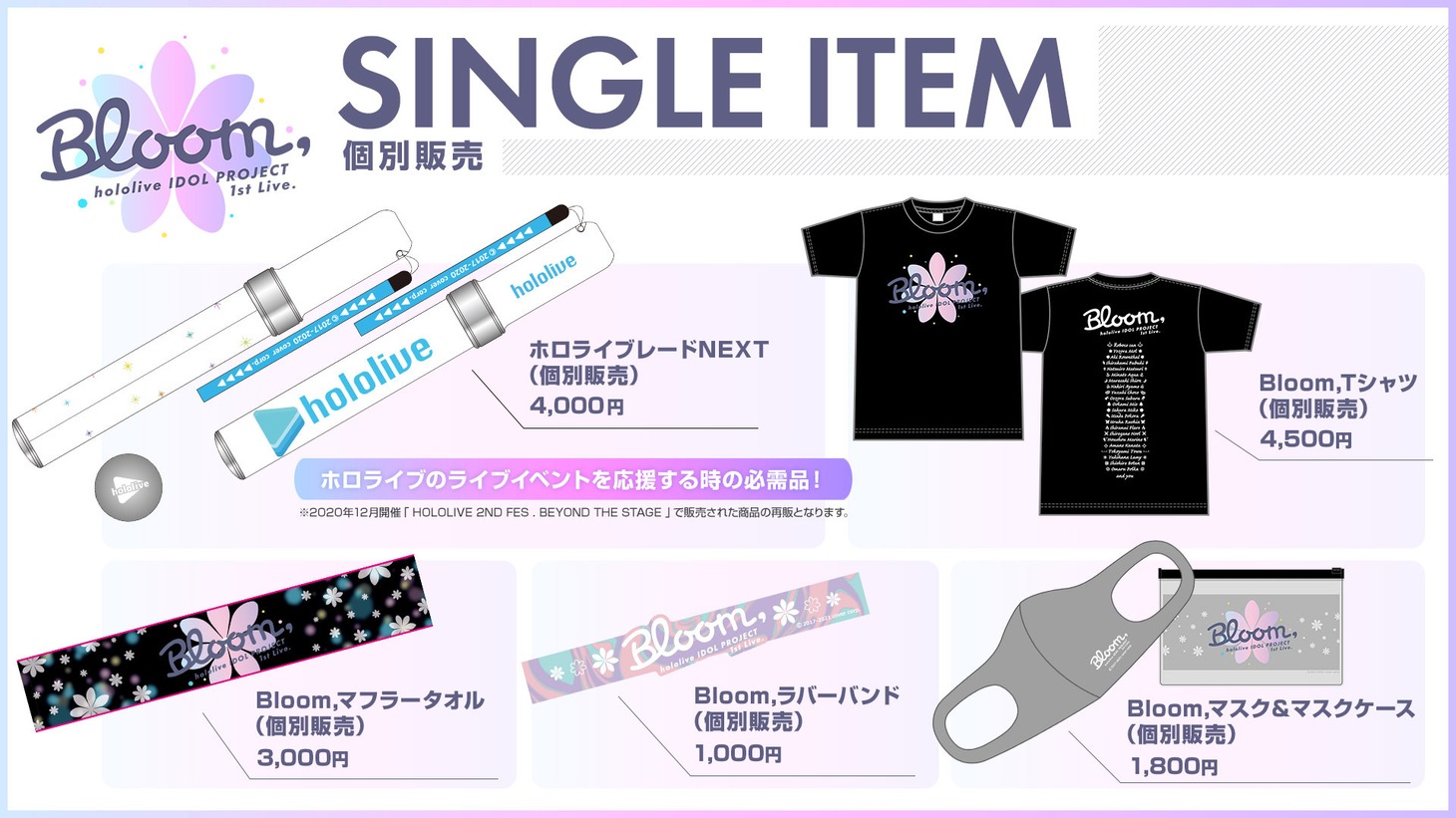 「hololive IDOL PROJECT 1st Live.『Bloom,』」で販売されるグッズ。