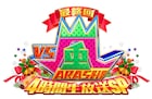 今夜放送「VS嵐」最終回は豪華企画3本立て、6年ぶりのメンバーロケ企画で相葉雅紀が涙