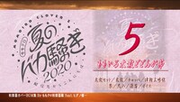 「『ももクロ夏のバカ騒ぎ2020 配信先からこんにちは』和楽器カバーBGM集 By ももクロ和楽器隊 feat.ヒダノ修一」サムネイル