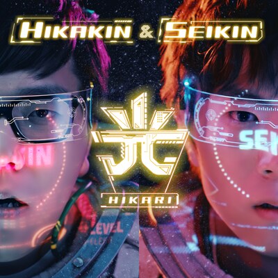 HIKAKIN & SEIKIN「光」ジャケット