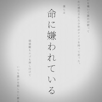 まふまふ「命に嫌われている。」配信ジャケット