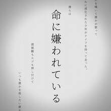 まふまふ「命に嫌われている。」配信ジャケット
