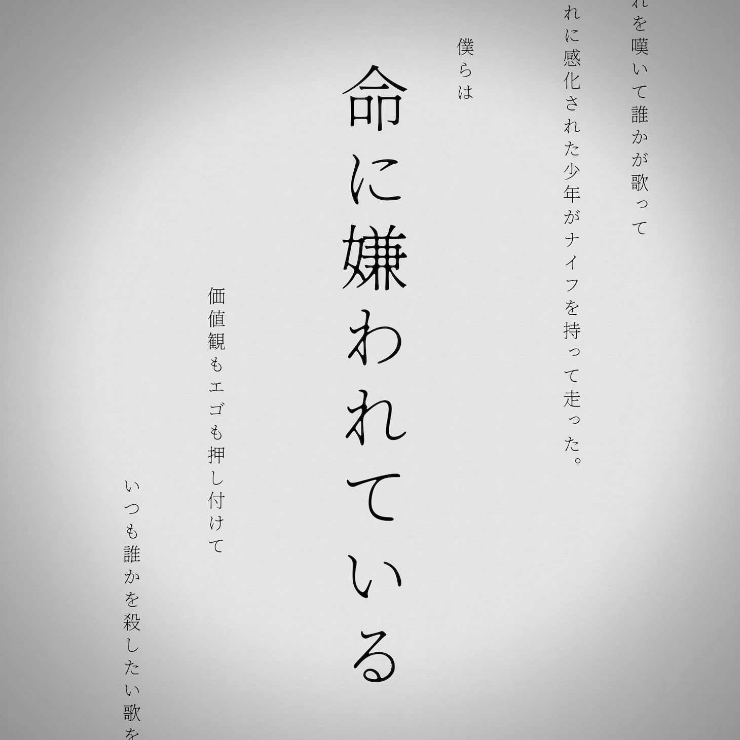 まふまふ「命に嫌われている。」配信ジャケット