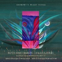 「ROTH BART BARON『けものたちの名前』Tour final ～Live at めぐろパーシモン大ホール～」告知ビジュアル