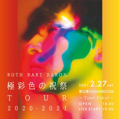 「ROTH BART BARON『極彩色の祝祭』Tour Final～東京公演～」告知ビジュアル