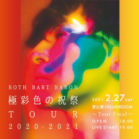 「ROTH BART BARON『極彩色の祝祭』Tour Final～東京公演～」告知ビジュアル