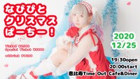 「なぴぴとクリスマスぱーちー！2020」告知画像