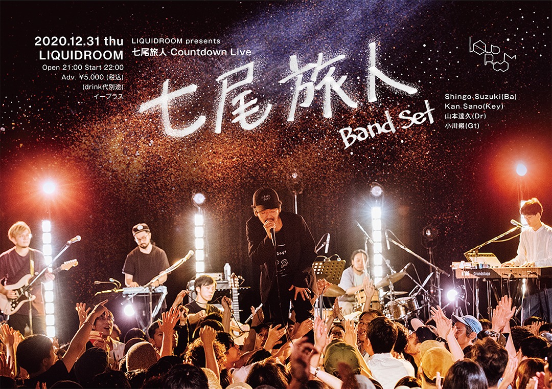 「LIQUIDROOM presents 七尾旅人 Countdown Live」告知ビジュアル
