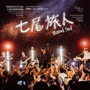「LIQUIDROOM presents 七尾旅人 Countdown Live」告知ビジュアル