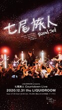 「LIQUIDROOM presents 七尾旅人 Countdown Live」告知ビジュアル