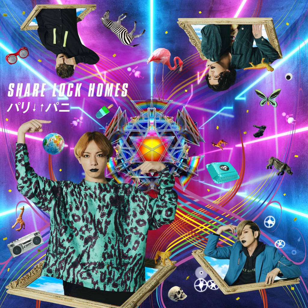 SHARE LOCK HOMES「パリ↓↑パニ」初回限定盤 type Sジャケット
