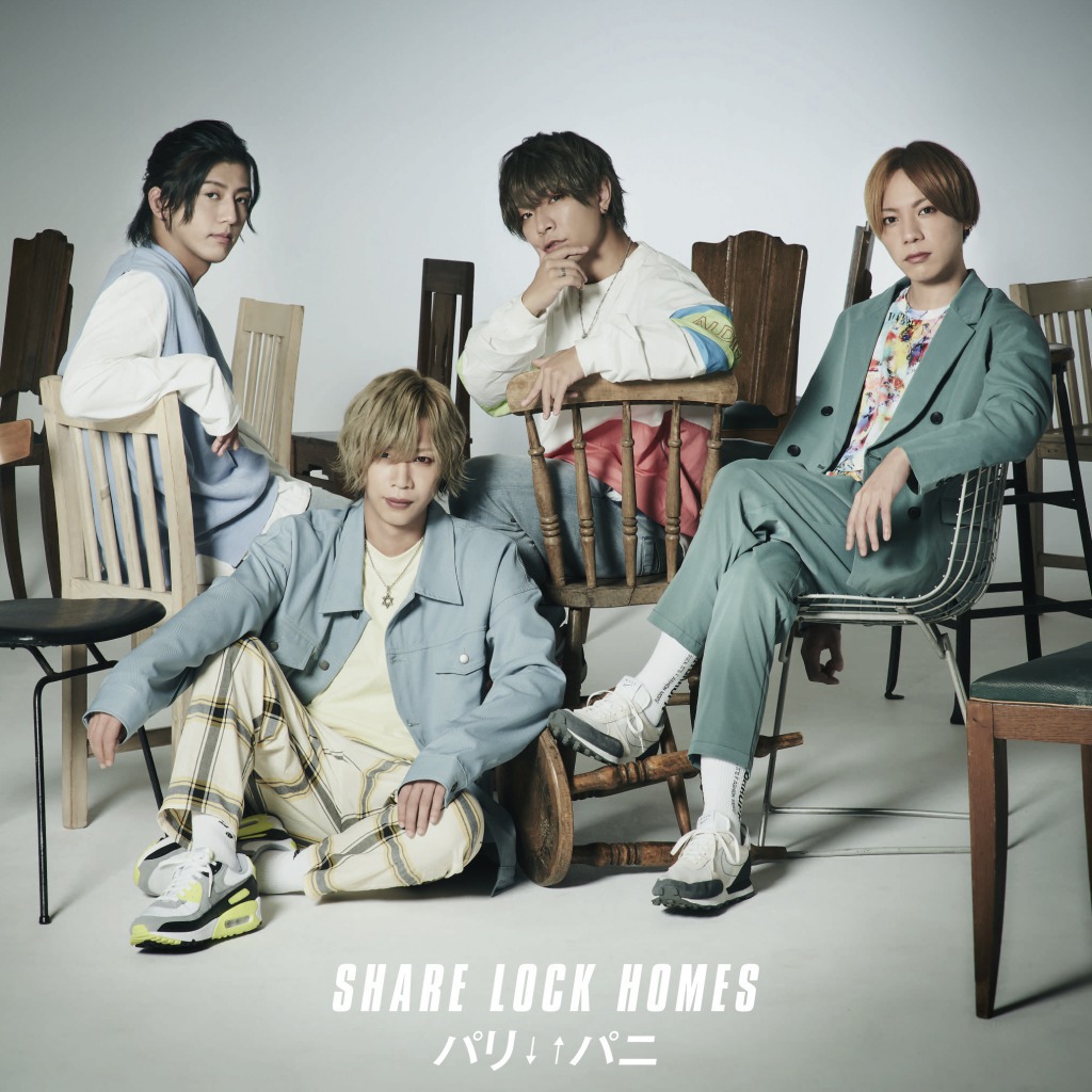 SHARE LOCK HOMES「パリ↓↑パニ」通常盤 type Nジャケット