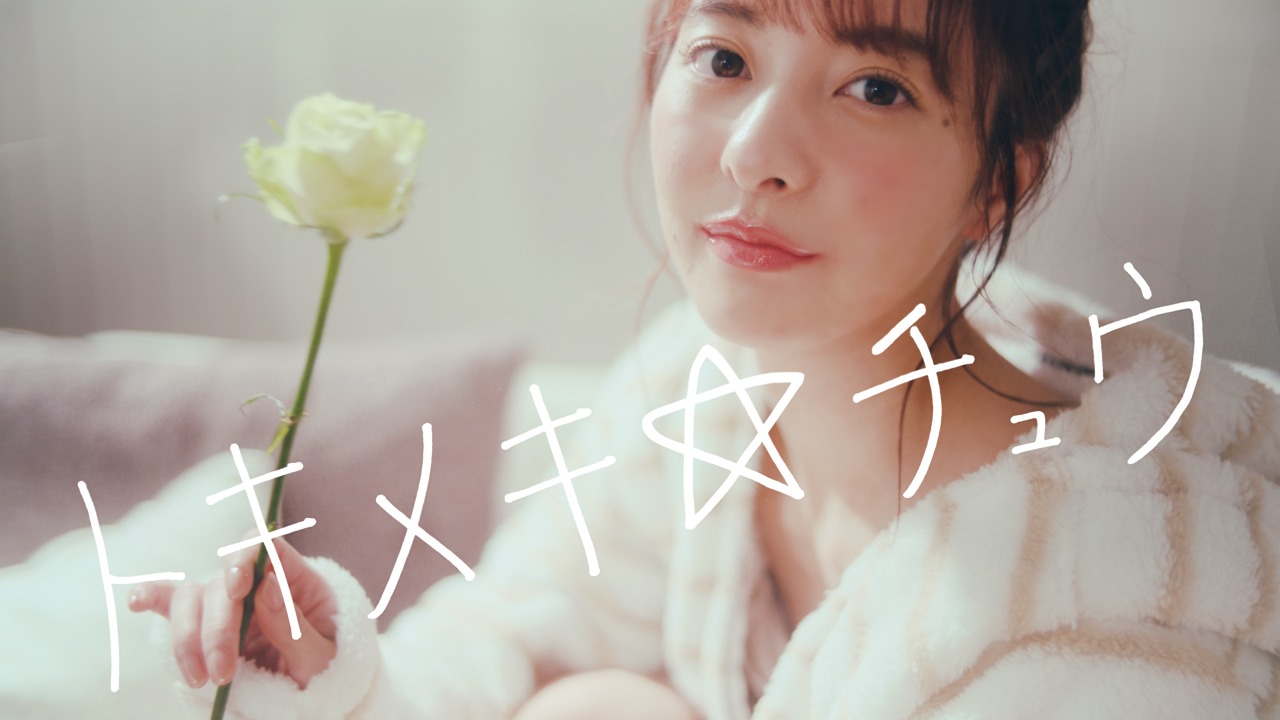羽島みき「トキメキ☆チュウ」ミュージックビデオのサムネイル。