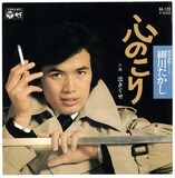 細川たかし｢心のこり｣ジャケット