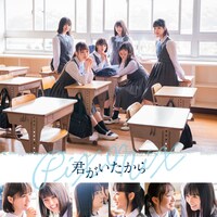 PiXMiX「君がいたから」ジャケット