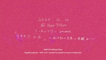 リーガルリリー「リーガルリリーpresents『1997の日』～私は私の世界の実験台～」告知画像