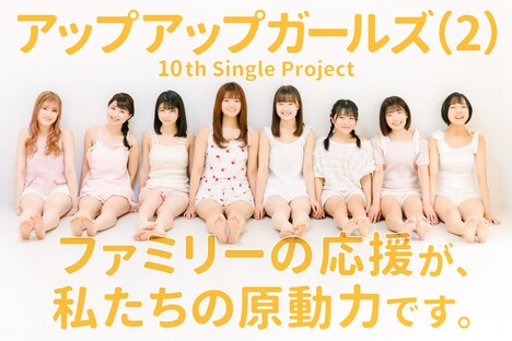 アップアップガールズ（2）クラウドファンディングプロジェクトの告知画像。