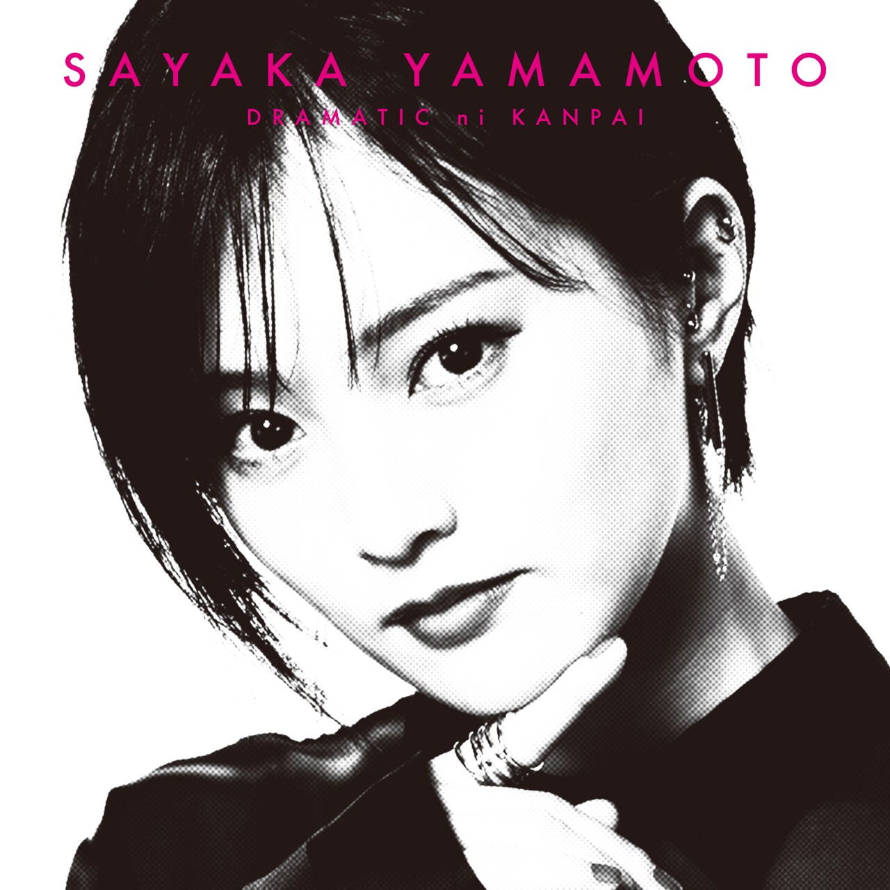 山本彩/ドラマチックに乾杯 FC限定版（山本彩 ドラマチックに