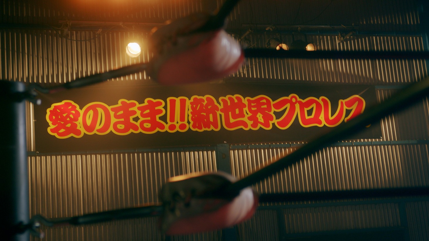 FLOW「新世界」MVより。