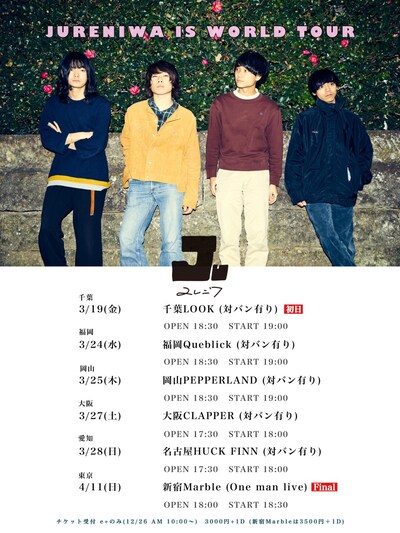 「ユレニワ presents 『JURENIWA IS WORLD TOUR』」告知ビジュアル