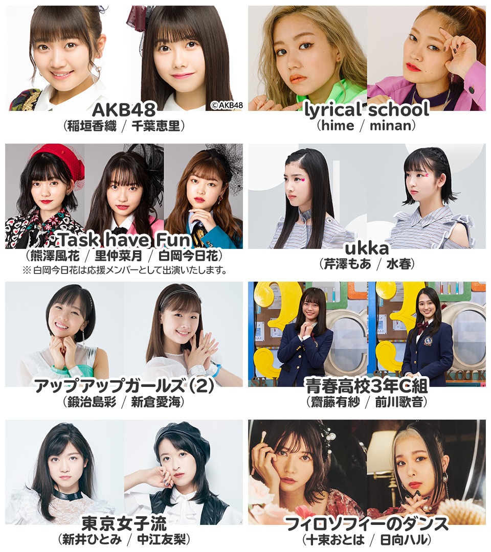 「ナタリー Presents『おもカワ ～アイドル大喜利タッグトーナメント～』」追加出演者