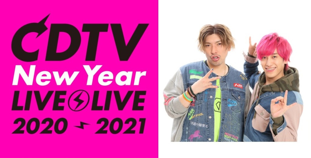 「CDTV ライブ！ライブ！年越しスペシャル 2020→2021」告知ビジュアル (c)TBS