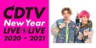年越し「CDTV」に全61組出演、披露曲や特別企画も明らかに