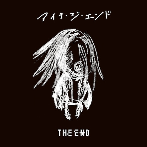 アイナ・ジ・エンド「THE END」初回限定盤ジャケット