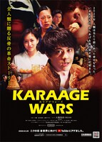 「KARAAGE WARS」ポスタービジュアル