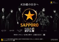 「#20歳の自分へ」告知ビジュアル