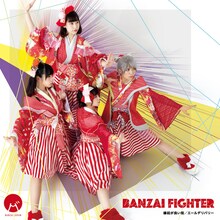 BANZAI JAPAN「BANZAI FIGHTER / 縁起が良い街 / エールデリバリー」Type-Dジャケット