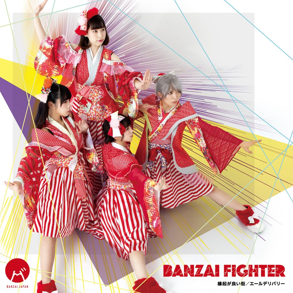 BANZAI JAPAN「BANZAI FIGHTER / 縁起が良い街 / エールデリバリー」Type-Dジャケット