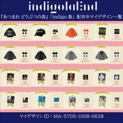 「indigo島」配布中マイデザイン一覧