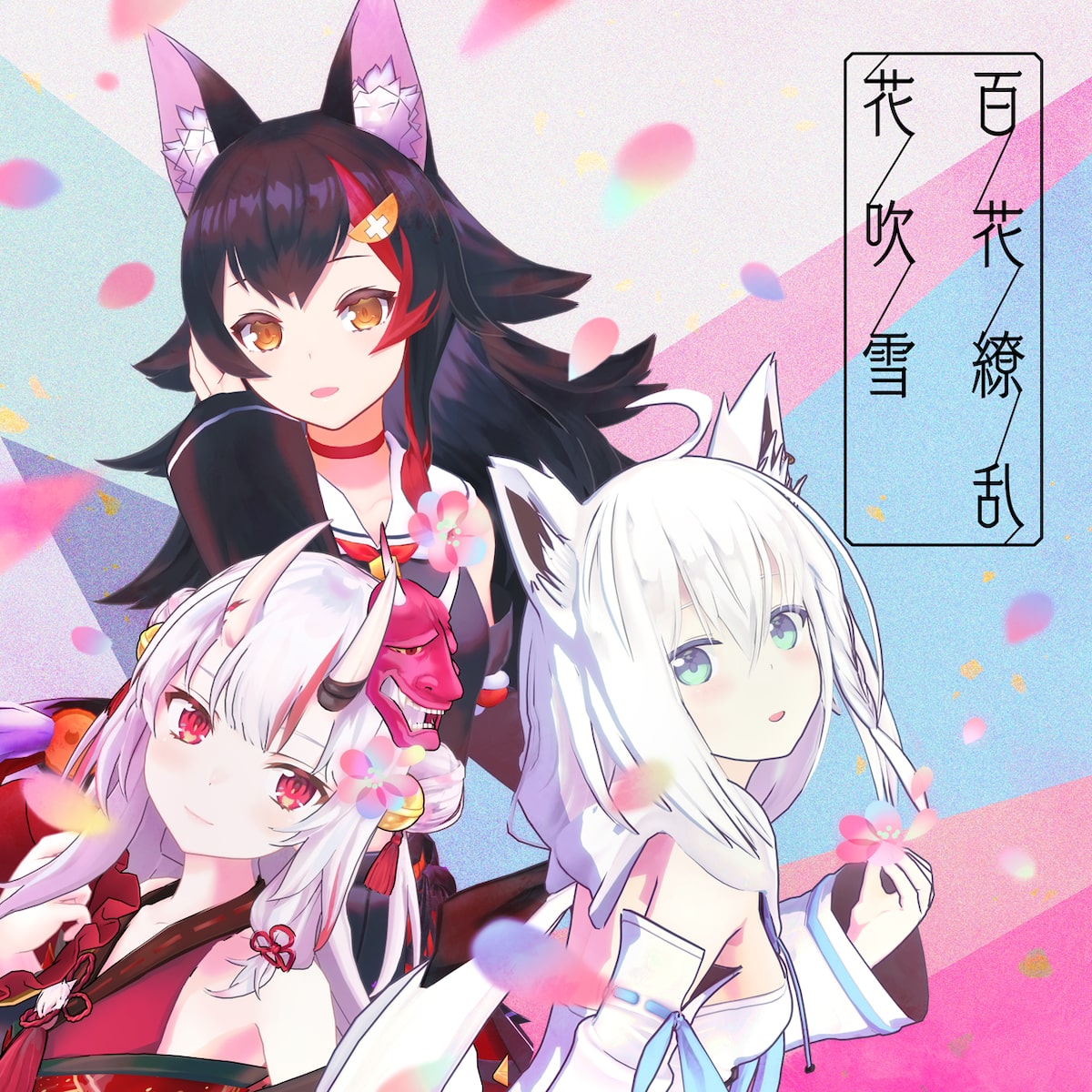 ホロ ホロツリ春風花舞 もちころりん 白上フブキ