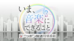 山口一郎×藤原ヒロシが大晦日に「いま、音楽にできること」を語り合う