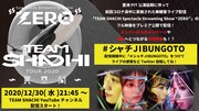 TEAM SHACHI「TEAM SHACHI TOUR 2020～異空間～：Spectacle Streaming Show "ZERO"」配信のサムネイル。