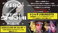 TEAM SHACHI「TEAM SHACHI TOUR 2020～異空間～：Spectacle Streaming Show "ZERO"」配信のサムネイル。